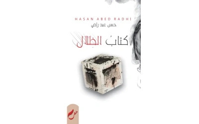 كتاب الظلال نهائي